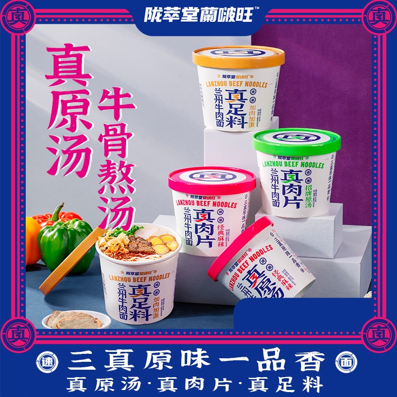 陇萃堂蘭啵旺兰州拉面桶装组合款6桶牛肉面速泡方便拉面汤料面条