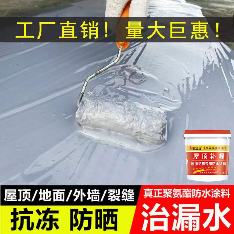 【屋顶补漏】平房防水材料房顶房屋楼顶漏水防水补裂缝胶水涂料胶