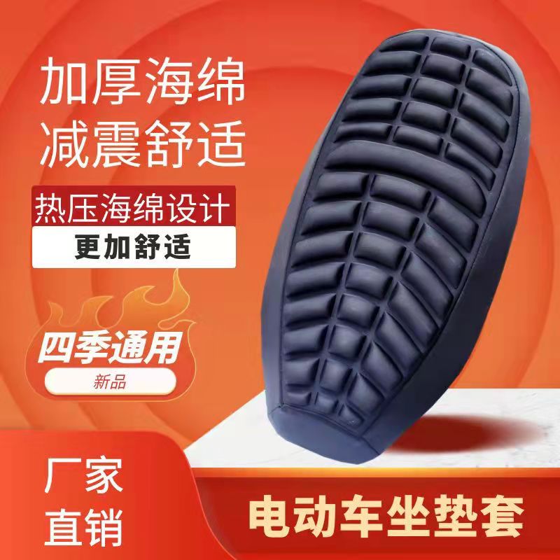 踏板摩托车坐垫填充式坐垫套电动车抗压减震防晒隔热跨骑通用坐垫