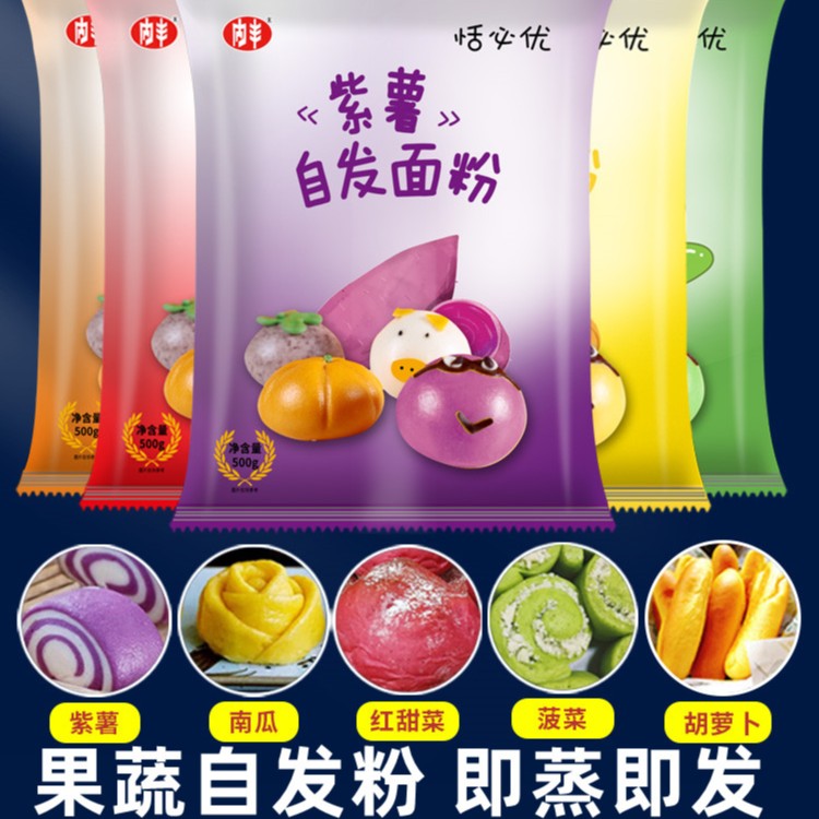 馒头自发粉500g/3斤/5斤装果蔬紫薯菠菜荞麦玉米面粉馒头免发酵