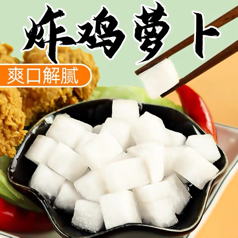 韩式炸鸡萝卜块100克*3罐新鲜下饭