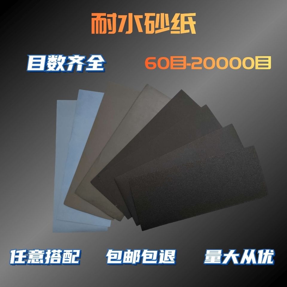 砂纸套装打磨抛光超细耐水3000 7000目工具