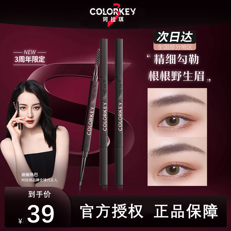 colorkey珂拉琪黑雾管眉笔女眉粉持久防水防汗不易脱色细头灰棕色