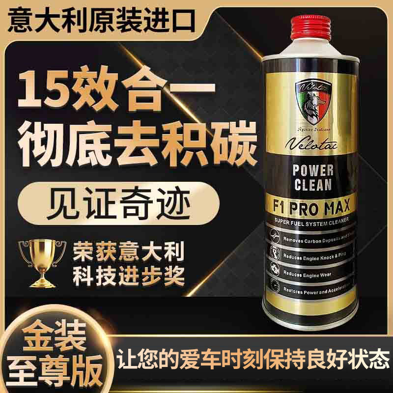 【意大利进口】汽油车清洗剂清洁发动机F1PROMAX燃油宝除积碳
