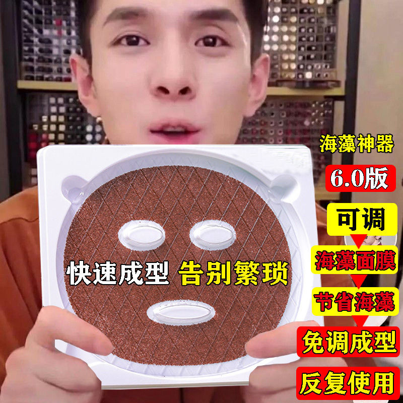 海藻面膜模具新版带盖面膜免调神器自制工具专用面膜纸调面膜碗