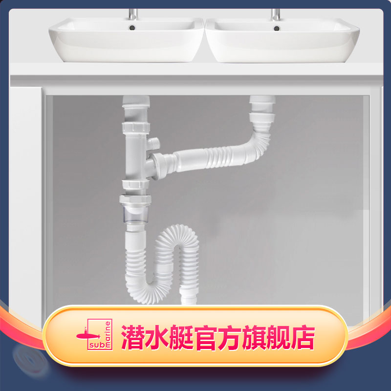 潜水艇双面盆下水管Y形洗手脸池台盆 洗衣柜三通二合一防臭排水管