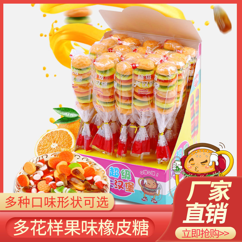 Q弹橡皮糖汉堡qq糖果软糖儿童棒棒糖散装食用休闲零食20支【Y02】