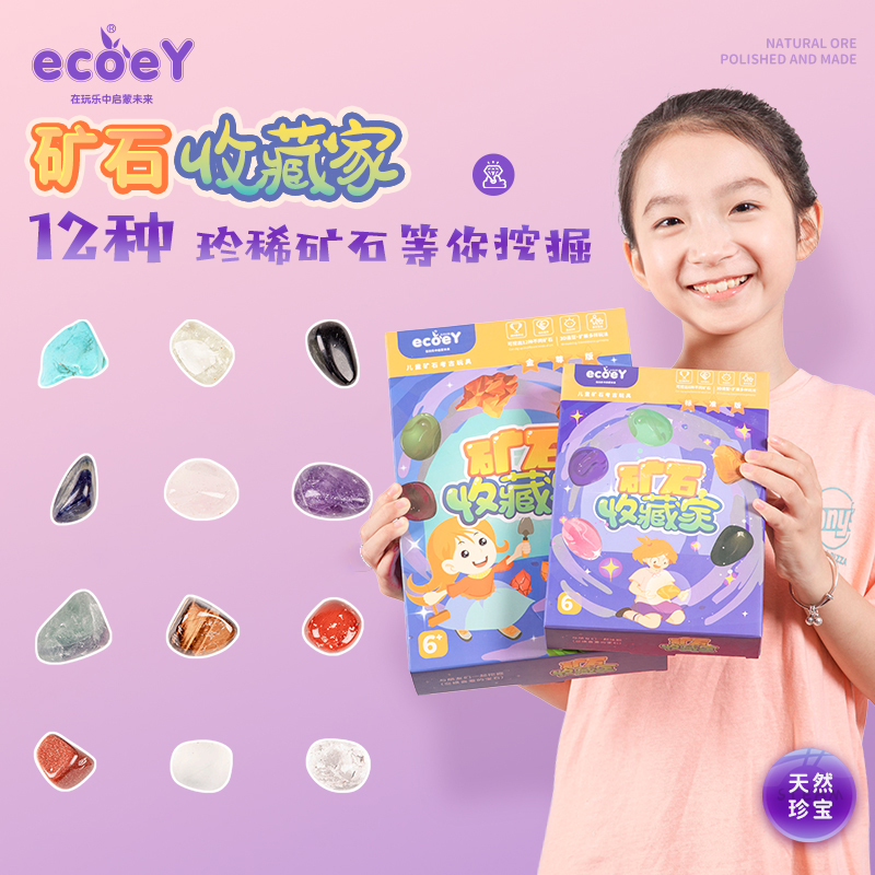 Ecoey儿童益智玩具考古挖掘天然矿石，体验挖掘探索自然的乐趣