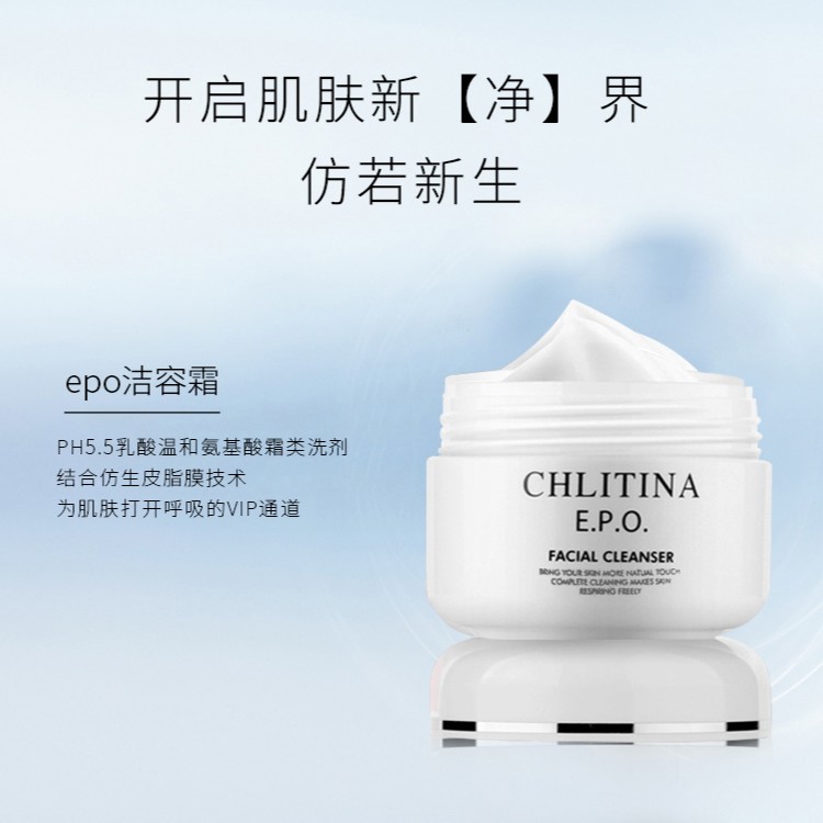 克丽缇娜CHLITINA美容院E.P.O洁容霜氨基酸温和洗面奶140G正品
