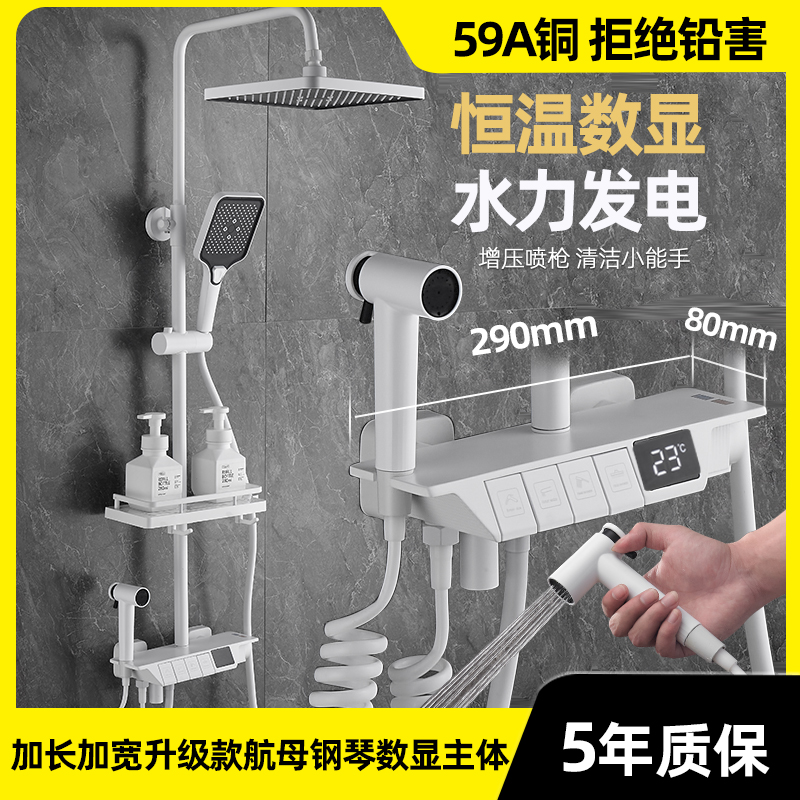 鲸巢白色四档航母淋浴花洒套装恒温水龙头花洒沐浴增压智能数显