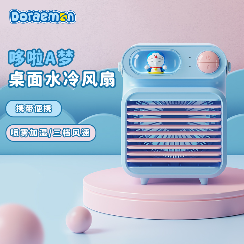 ROCK哆啦A梦桌面风扇办公室加湿喷雾扇迷你便携式水冷风扇礼物盒