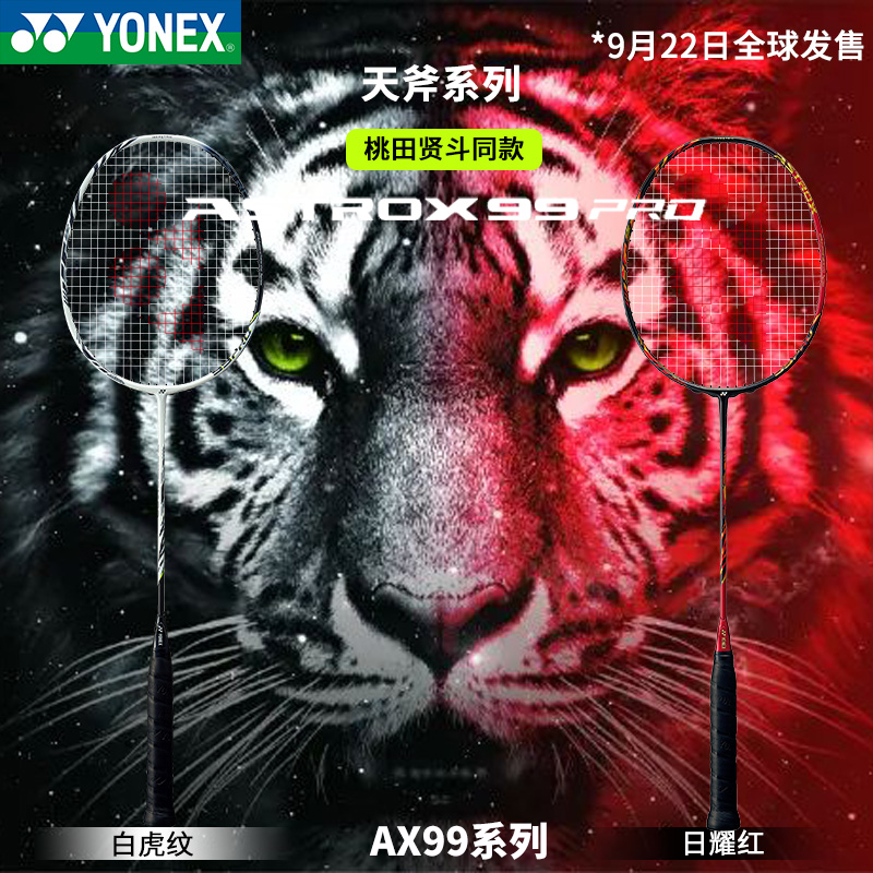 【AX99系列】YONEX天斧系列球拍桃田贤斗 全碳素羽毛球拍运动职业