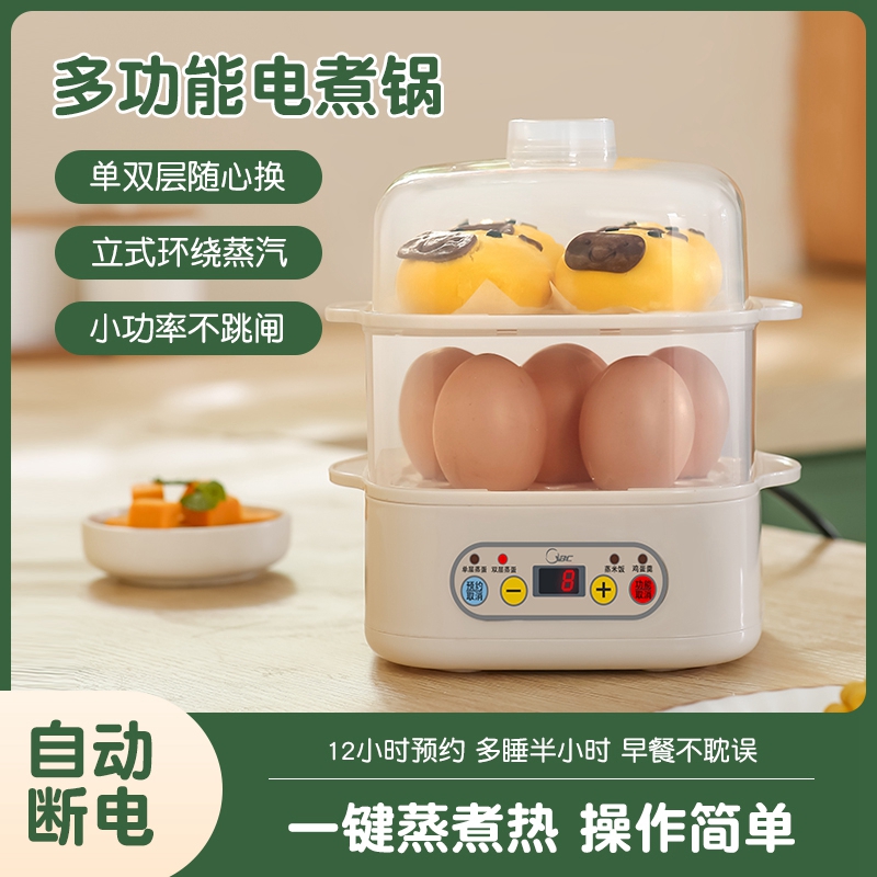 【智能预约】煮蛋蒸蛋器双层自动断电小型家用早餐神器蒸蛋机