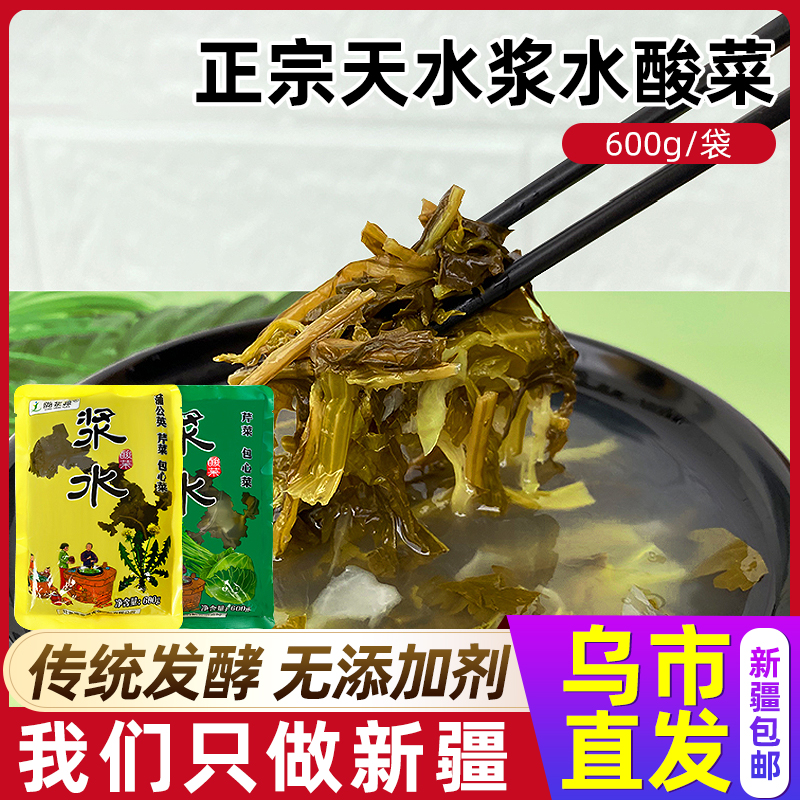 新疆专享陇浆源浆水酸菜蒲公英芹菜包心菜_600g*4袋传统发酵