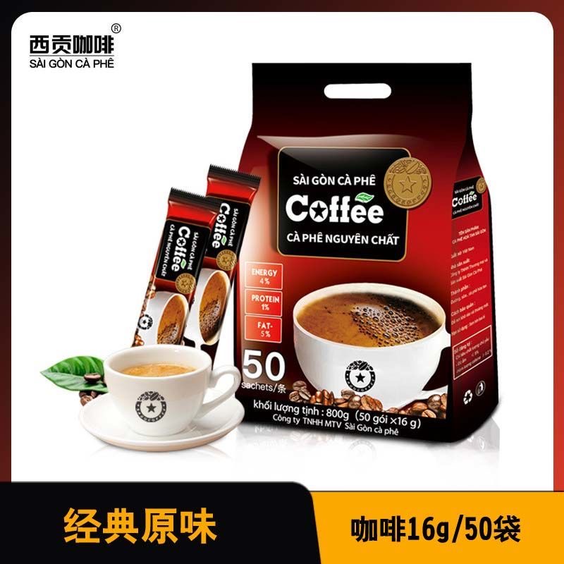 西贡三合一速溶咖啡（全国包邮）越南进口