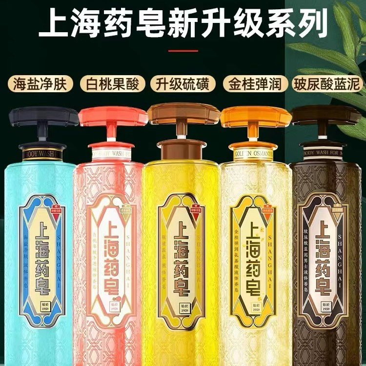 正品上海药皂液体香皂硫磺除螨抑菌沐浴露海盐净肤止痒620g