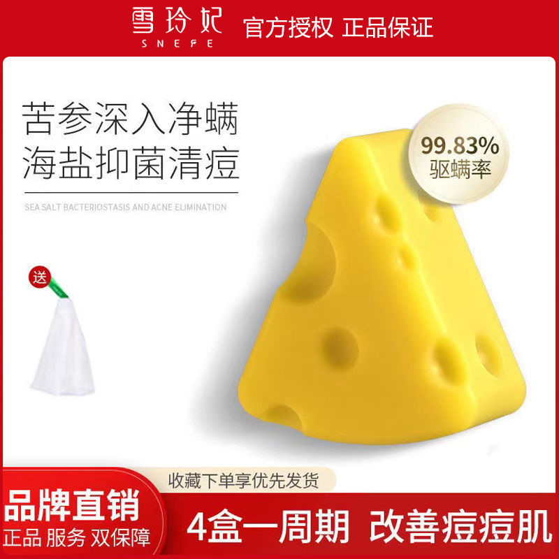 雪玲妃芝士除螨皂拉丝洁面硫磺去螨虫海盐香皂面部深入清洁手工皂