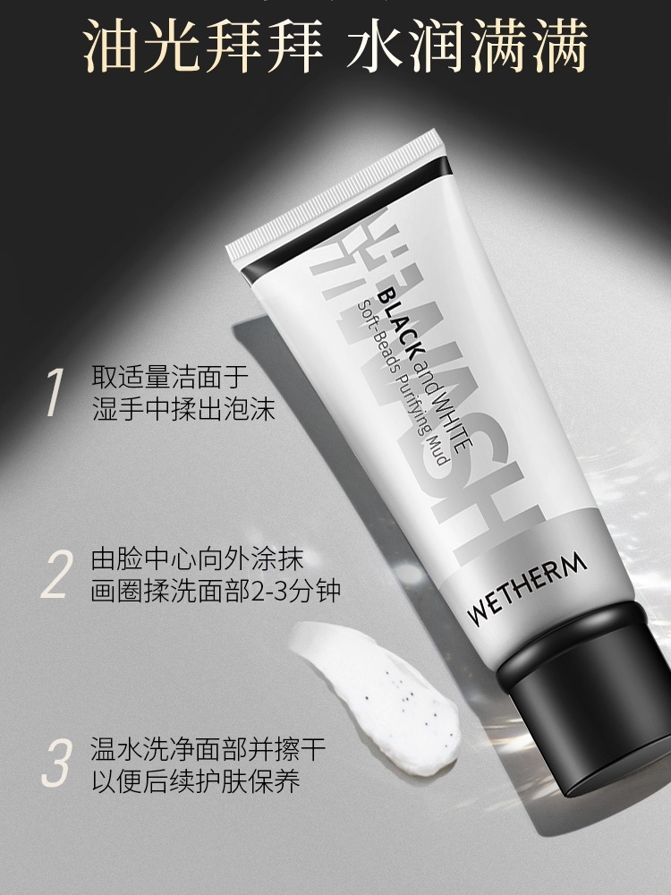 温w碧泉专柜正品黑白柔珠净化泥补水保湿深层清洁洗面奶