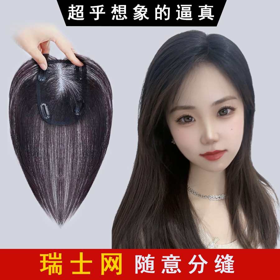 轻羽系列一代瑞士网真发补发块9*14大面积补发隐形发缝遮白发手织