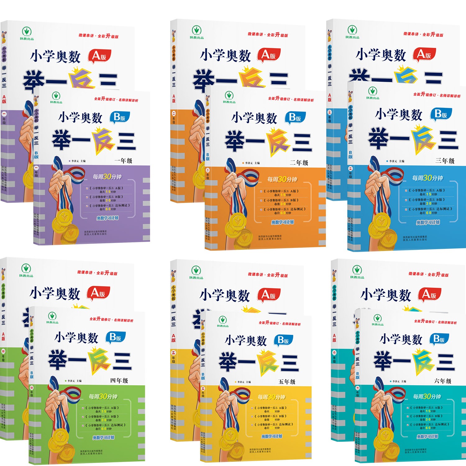 2022全新升级版小学奥数举一反三 1一6年级小学数学通用知识点