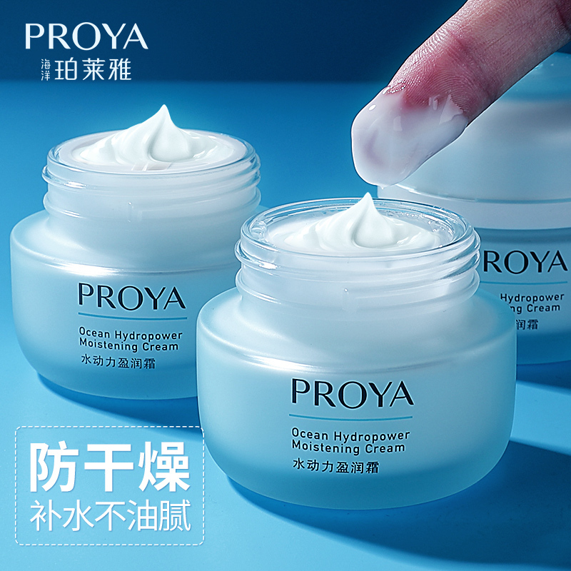 珀泊莱雅水动力盈润霜补水保湿霜滋润护肤品锁水保湿精华面霜女