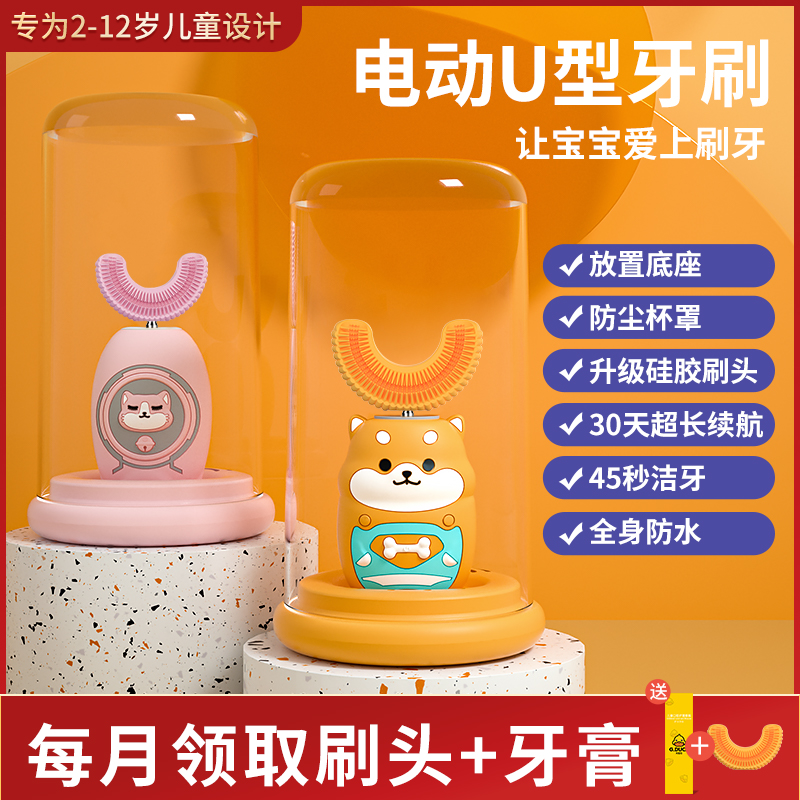 【特惠价】儿童牙刷电动U型自动宝宝2-12岁小孩洁牙刷牙神器可爱