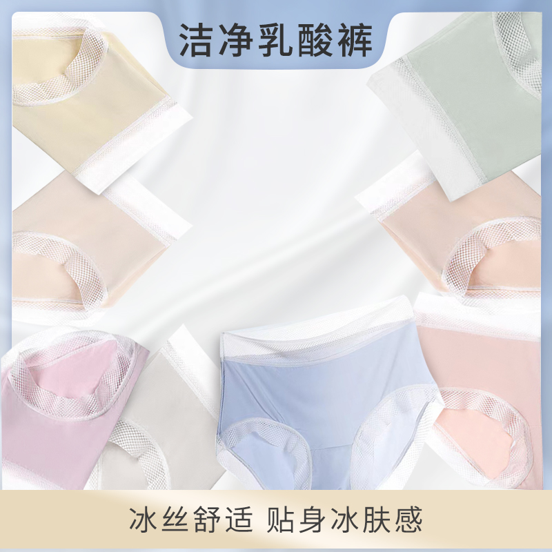 YP洁净乳酸冰丝内裤亲肤透气贴身蕾丝裸感舒适提臀薄款无痕三角裤
