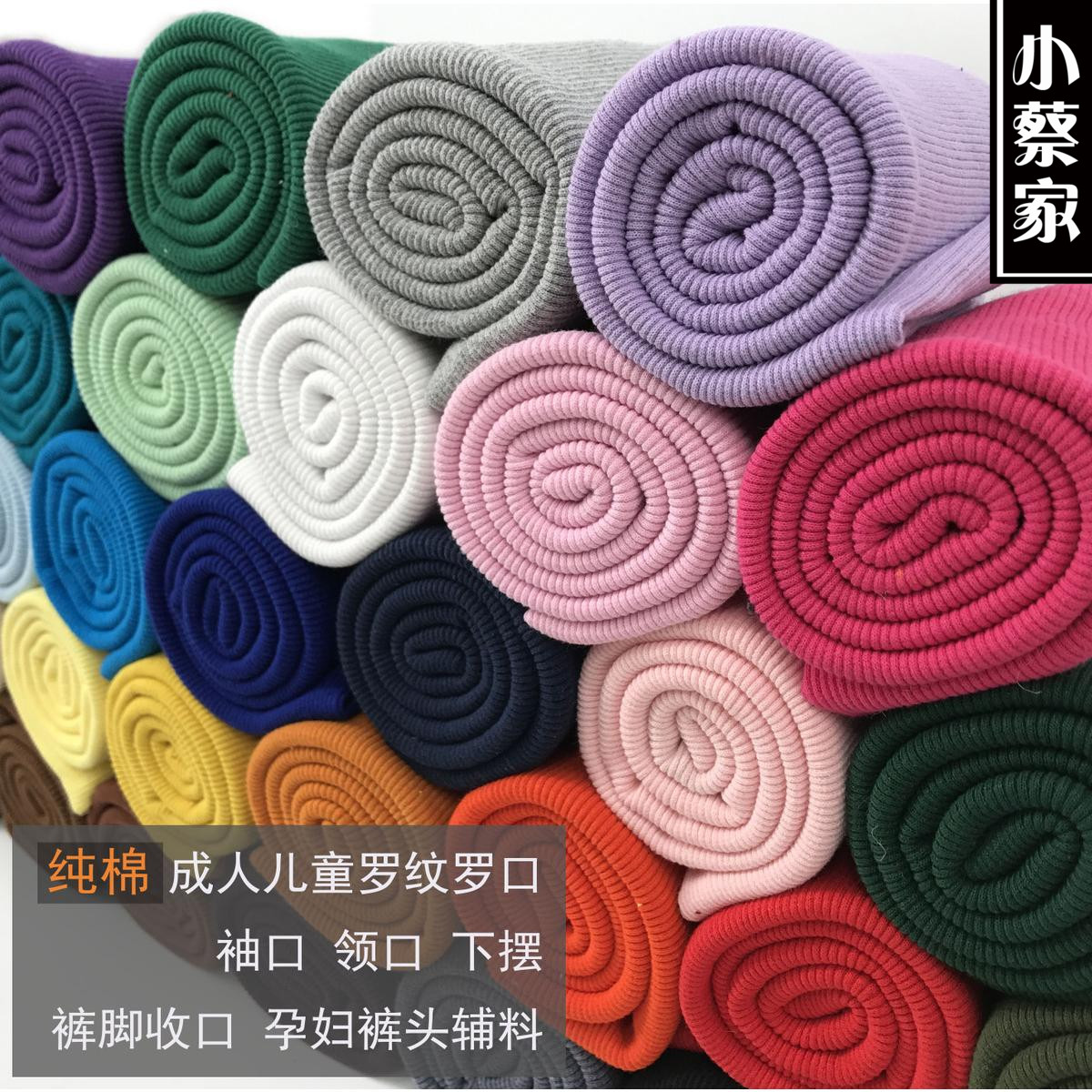 棉弹力螺纹布料领口袖口裤脚口下摆裤腰边孕妇托腹服装辅料罗纹