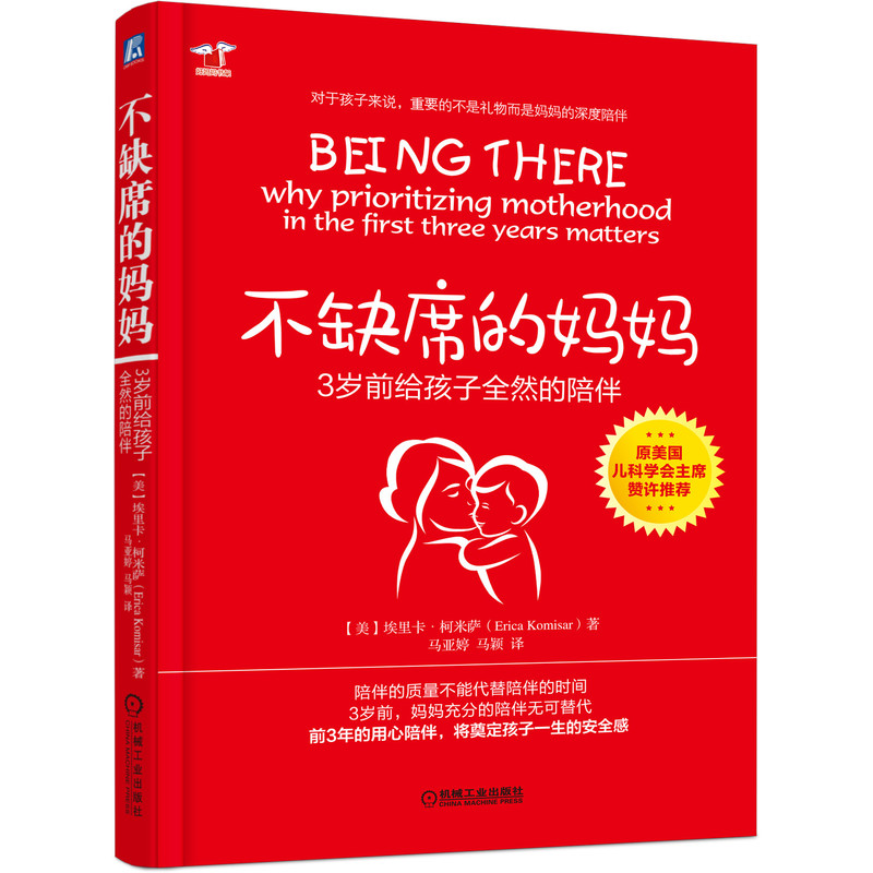 【编辑部专属】不缺席的妈妈：3岁前给孩子全然的陪伴（0-3岁）