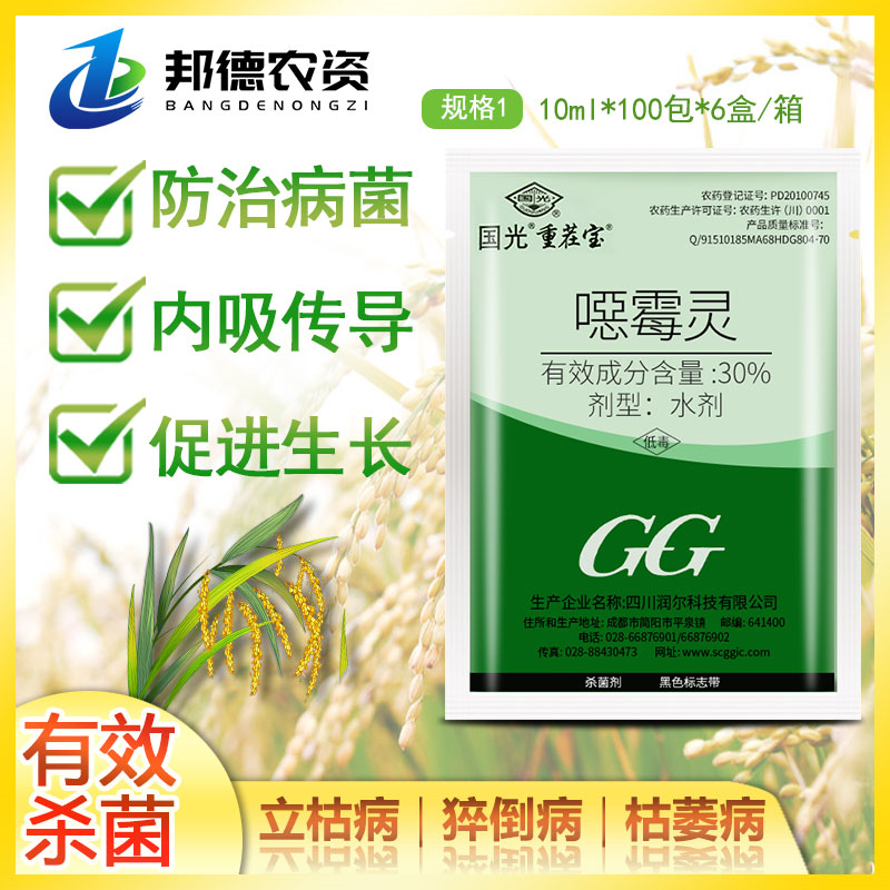 国光重茬宝噁恶霉灵花卉月季多肉枯萎立枯病土壤消毒剂农药杀菌剂