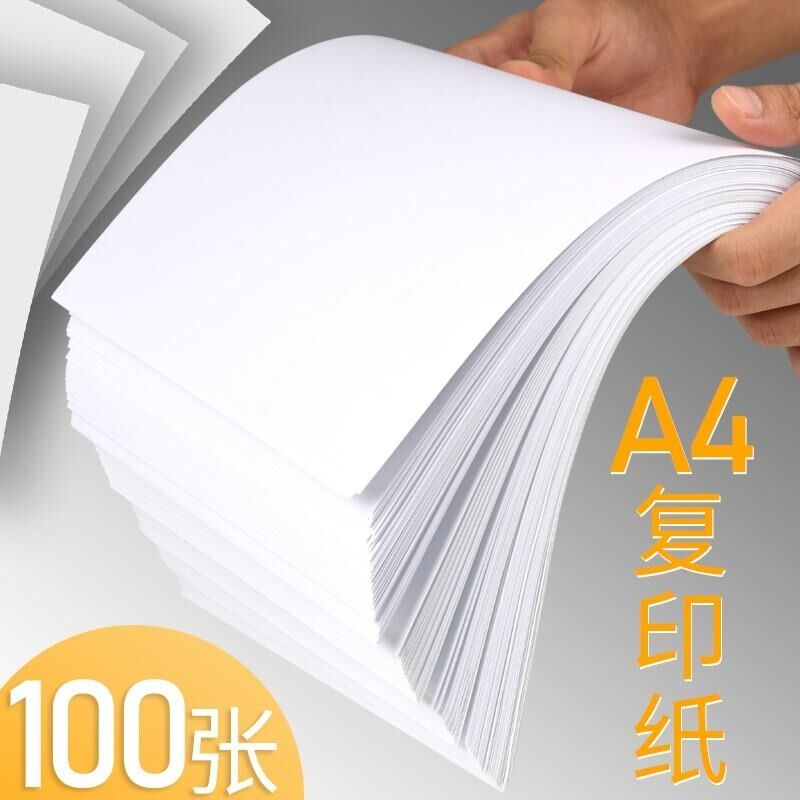 a4打印纸复印纸70g单包100张实惠装复印纸张厂家直销