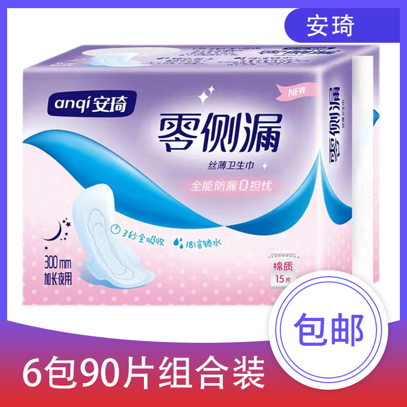 安琦零侧漏加长夜用卫生巾300mm6包90片丝薄棉柔姨妈巾整箱批发