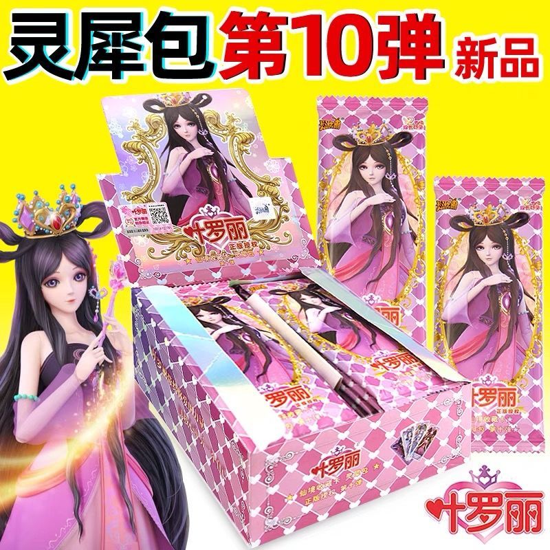 叶罗丽卡片灵犀包第十弹全套魔法卡精灵梦冰灵公主娃娃收藏册
