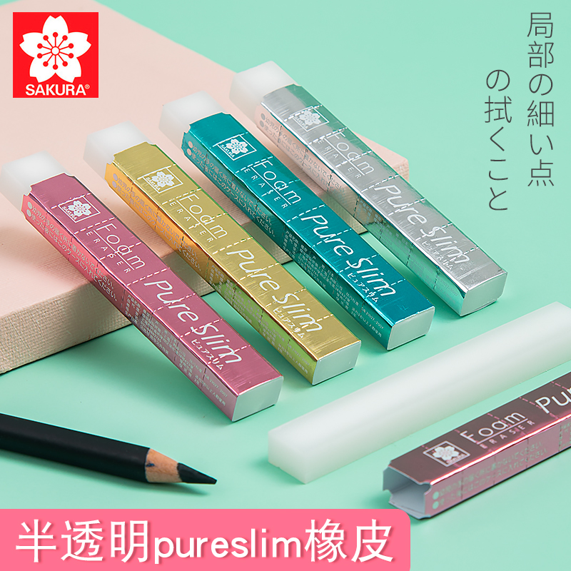 【4块】日本樱花高光半透明橡皮擦 干净