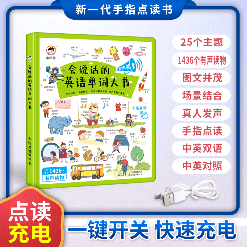会说话的英语单词情景模拟，英语启蒙必备点读发声书