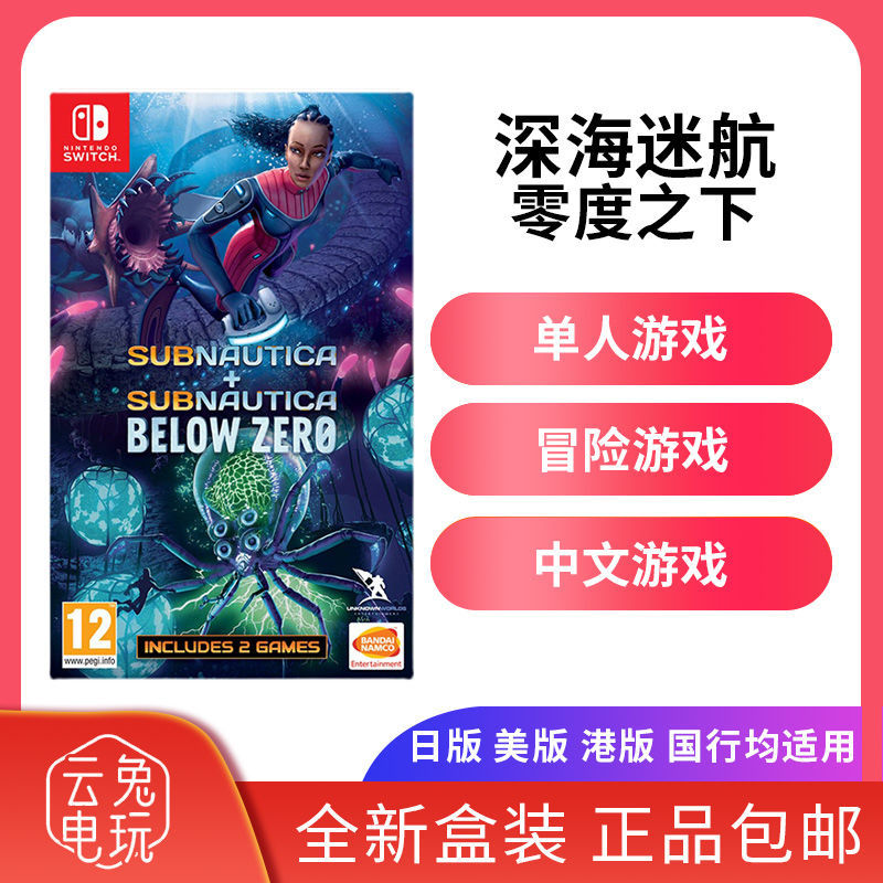 全新任天堂Switch游戏 NS 深海迷航 美丽水世界 零度之下 中文