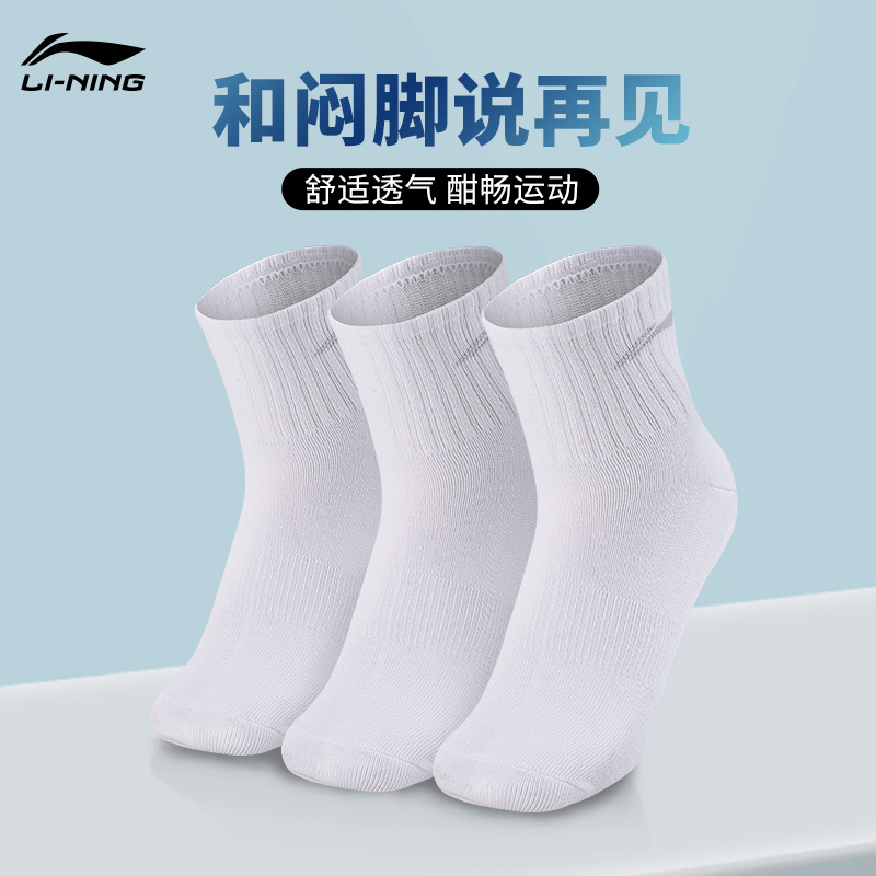 李宁袜子三双装运动袜吸汗透气毛巾底抗菌中高帮跑步篮球袜毛巾袜
