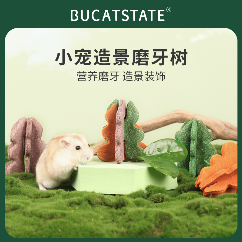 布卡星仓鼠零食磨牙草饼棒金丝熊造景饼干小粮食兔子玩具夏天用品