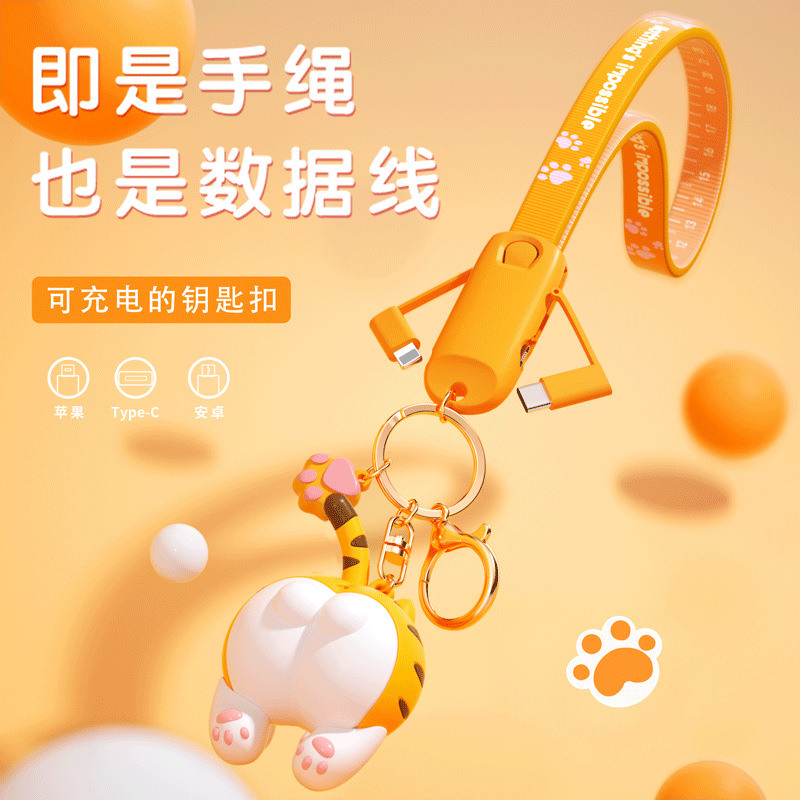 卡通手绳汽车钥匙扣挂件数据线皮尺挂件苹果安卓充电线礼品挂饰
