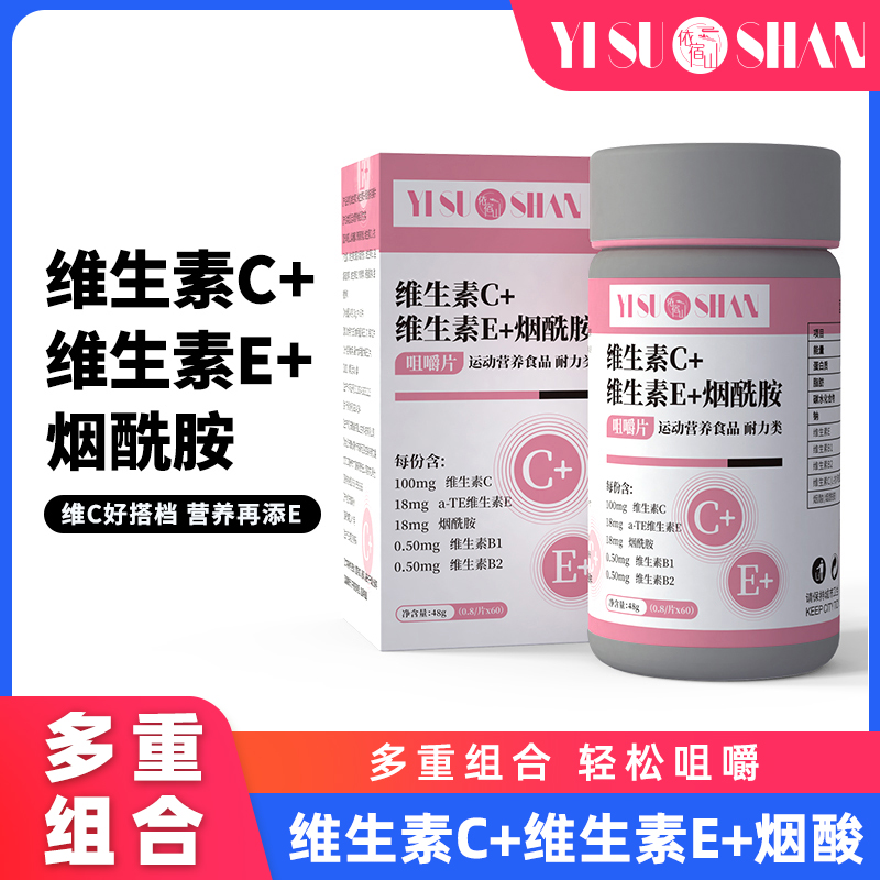 【依宿山】维生素C+E+烟酰胺咀嚼片（60片/瓶） AX