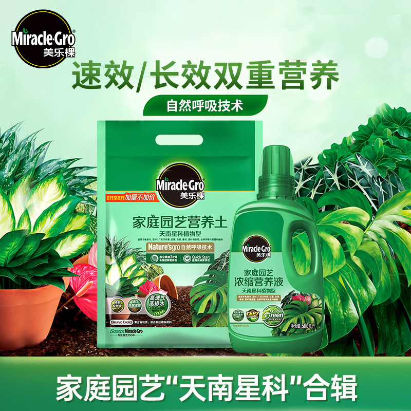 美乐棵天南星科植物专用盆栽营养土营养液红掌龟背竹专业优质长效