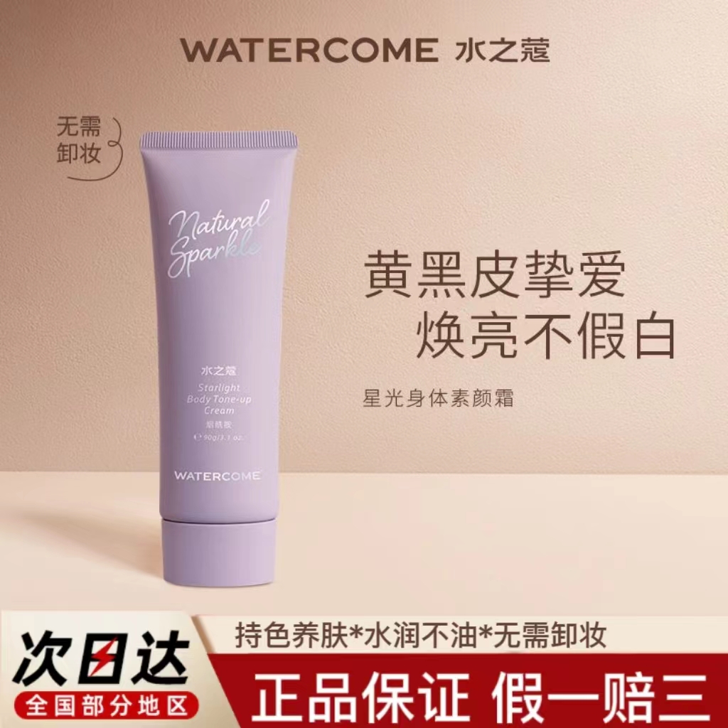 水之蔻星光身体素颜霜乳女保湿滋润持久清爽夏季果酸烟酰胺全身男