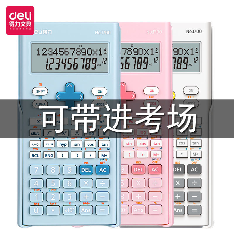 得力科学函数计算器多功能学生智能计算机初高中生考试专用计算器