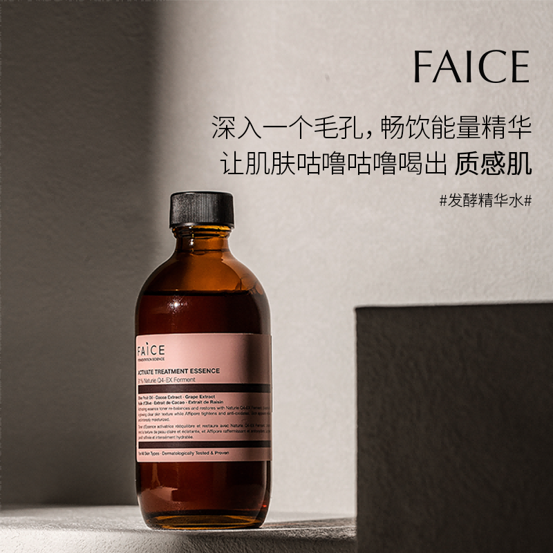 FAICE【达人推荐】FAICE馥田诗升效养肤发酵保湿精华水180ml