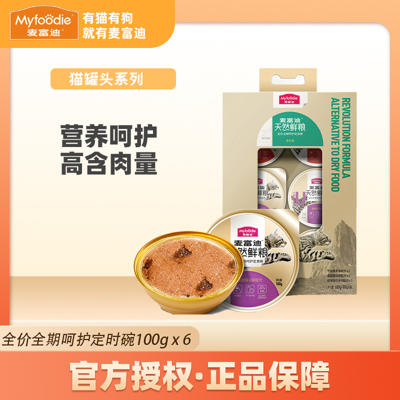 MYFOODIE/麦富迪主食罐头湿粮营养全价食肉猫罐头100g * 6罐猫猫