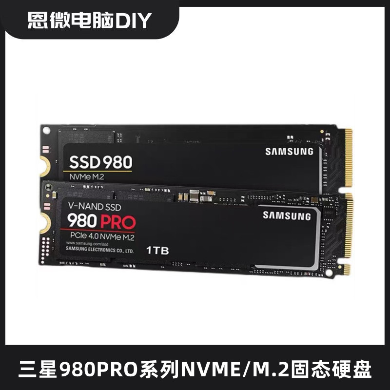980PRO 1TB/970EVO/500g2TB NVME M.2 台式机笔记本电脑 固态硬盘
