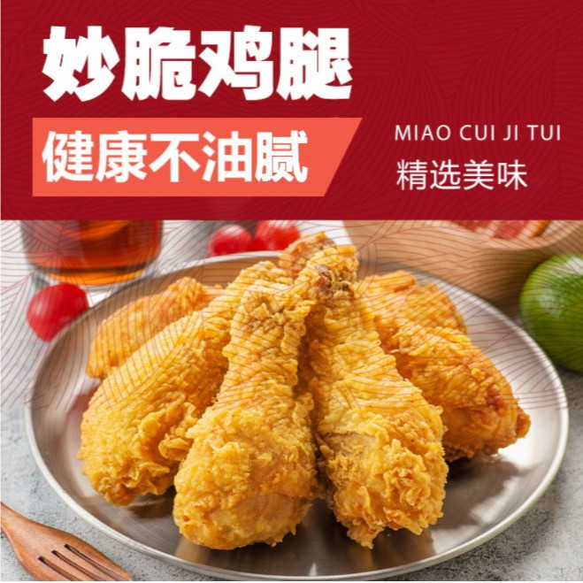 【小肉包优选】立信*妙脆鸡腿*藤椒口味*10个装*1000g*K
