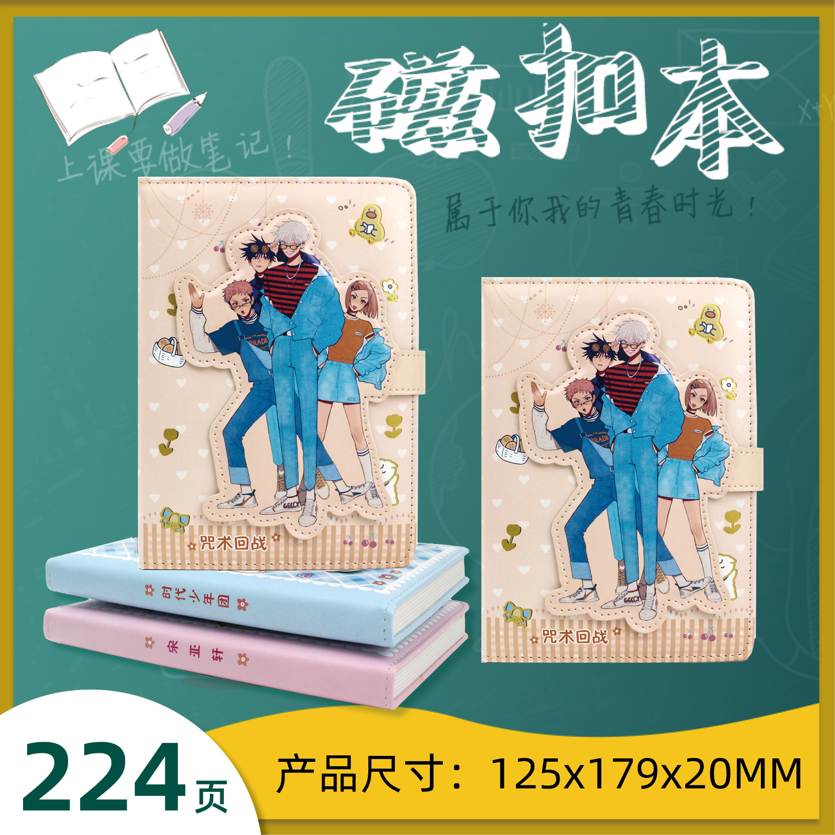 咒术回战周边同人写真彩图224页B6日记笔记手工DIY手账本生日礼品