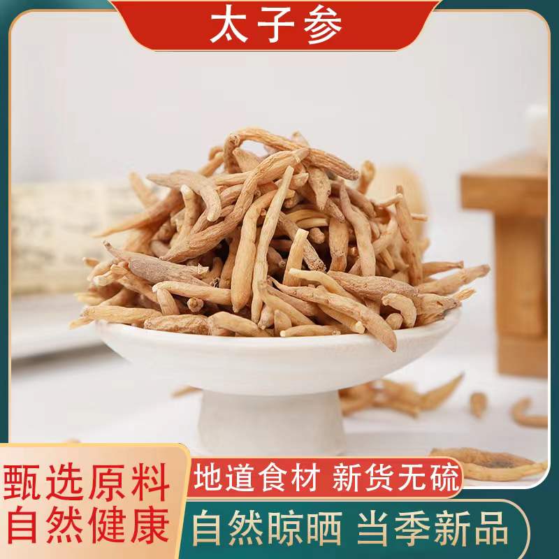 （泽）云南 太籽参半斤250克（泡水，煲汤）