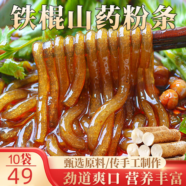 【49元10袋/69元15袋】河南铁棍山药粉条 劲道爽滑250g
